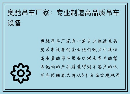 奥驰吊车厂家：专业制造高品质吊车设备