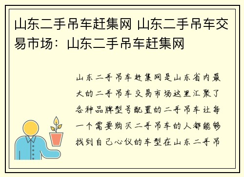 山东二手吊车赶集网 山东二手吊车交易市场：山东二手吊车赶集网