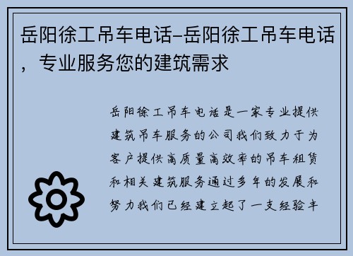 岳阳徐工吊车电话-岳阳徐工吊车电话，专业服务您的建筑需求