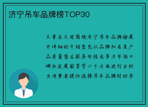 济宁吊车品牌榜TOP30