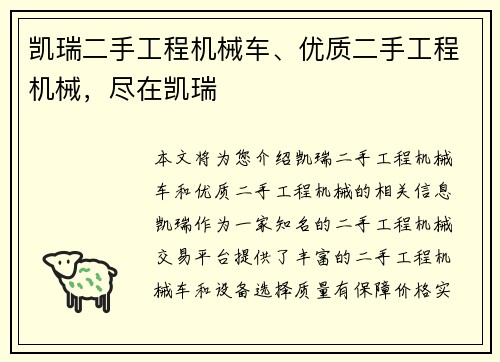 凯瑞二手工程机械车、优质二手工程机械，尽在凯瑞