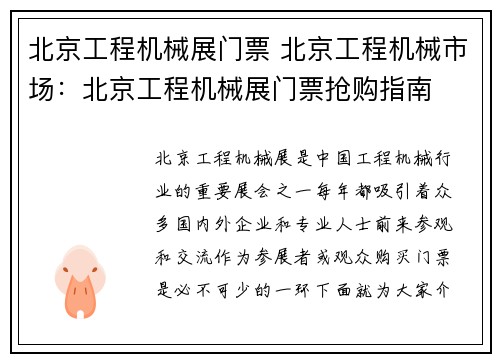 北京工程机械展门票 北京工程机械市场：北京工程机械展门票抢购指南