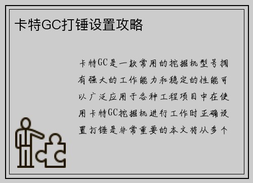 卡特GC打锤设置攻略