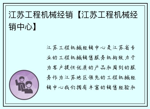 江苏工程机械经销【江苏工程机械经销中心】