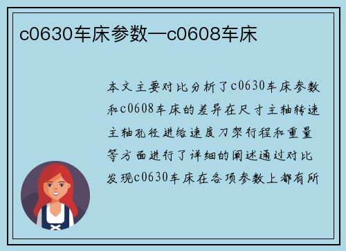 c0630车床参数—c0608车床