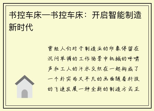 书控车床—书控车床：开启智能制造新时代