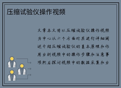 压缩试验仪操作视频
