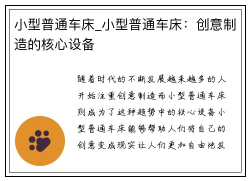 小型普通车床_小型普通车床：创意制造的核心设备