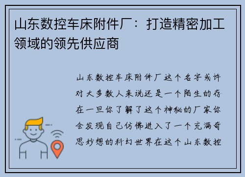 山东数控车床附件厂：打造精密加工领域的领先供应商