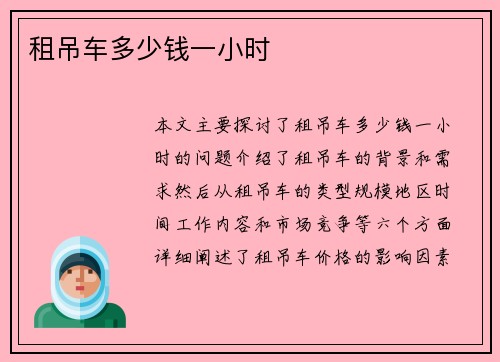 租吊车多少钱一小时